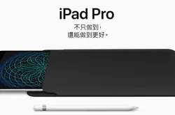 Apple推出10.5吋iPadPro，体积缩小屏幕更大，设计取向朝PC看齐