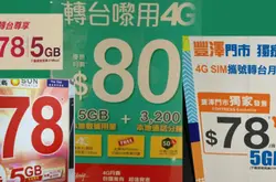 【场报】电讯商爆减价战！4G限速计划最平$38