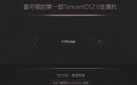 腾讯将与富可视合作推TencentOS智能手机