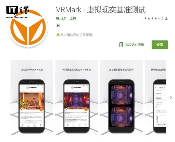 VRMark推出安卓版：可测试手机VR性能
