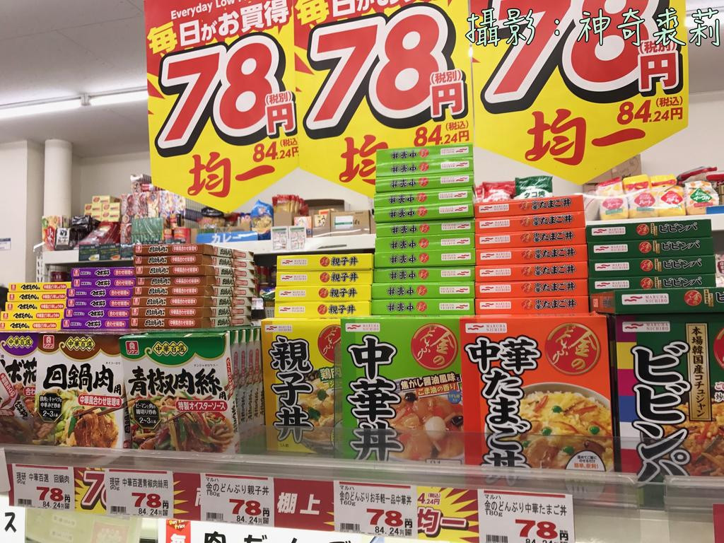 [面白日本]日本业务超市便宜有好货！市价3折起的挖宝清单～