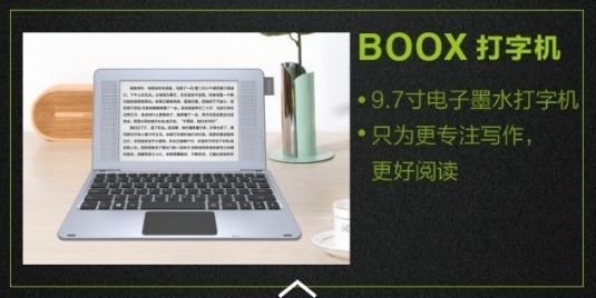 另类的现代打字机？中国品牌ONYX推出采用E-Ink的BOOX打字机产品