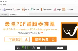 【限时免费】VivPDFEditor史上最强PDF编辑器推荐