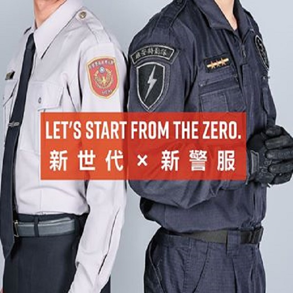 广邀基层参与讨论，台湾警察制服终于要改了！