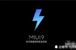 小米正式公布第二批miui10升级机型 一共17款 你的机型上榜了吗