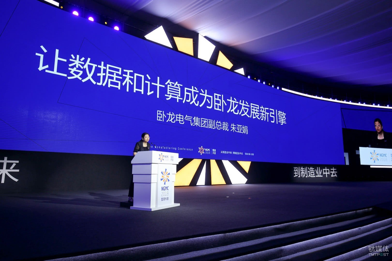 卧龙控股集团副总裁朱亚娟：让数据和计算成为电机研发新引擎