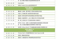 技艺游心 2018中国游戏开发者大会（CGDC）日程正式公布