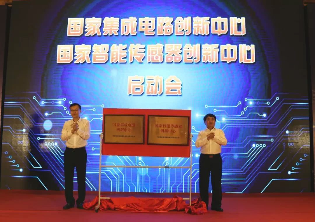 刚刚 国家集成电路创新中心和国家智能感测器创新中心双双落户上海