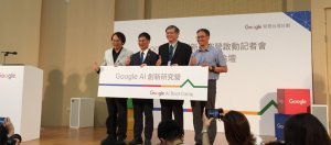 GoogleAI创新营在台大开跑，Google海外AI专家组团来台交流，未来将南下清大、交大和成大举办