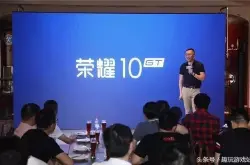 华为荣耀系列再出新机 8G运存+超级省电 网友表示眼花缭乱