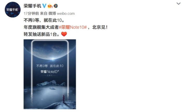 荣耀Note10北京发布将拥有跟多吓人技术