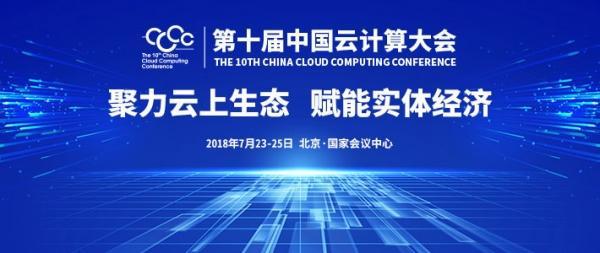 让区块链深入行业——第十届中国云计算区块链技术与应用专题论坛亮点抢先看
