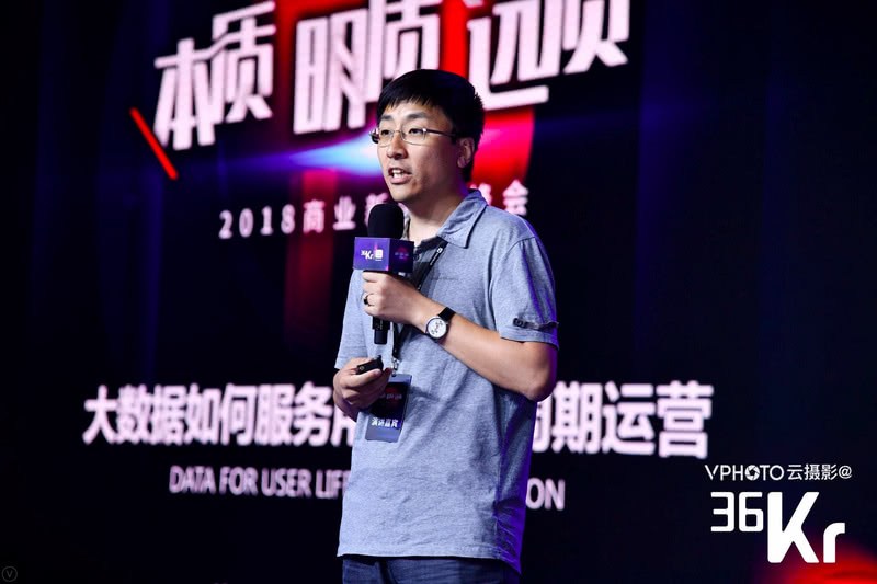 个推高级副总裁刘宇：用户存量 如何利用大数据实现精细化运营