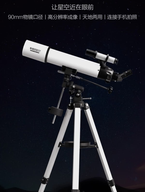 1199元小米生态链极蜂天文望远镜发布：90mm大口径物镜