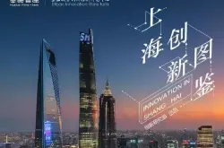 全球科创中心的底气：上海创新图鉴1978-2018