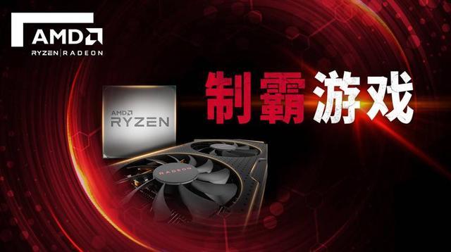 AMD确认参展ChinaJoy2018
