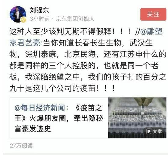 刘强东为假疫苗事件大动肝火 马云却在暗地行动？