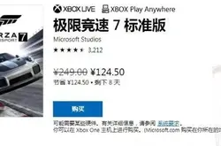 微软商店特惠：《极限竞速7》半价、《量子破碎》28块5