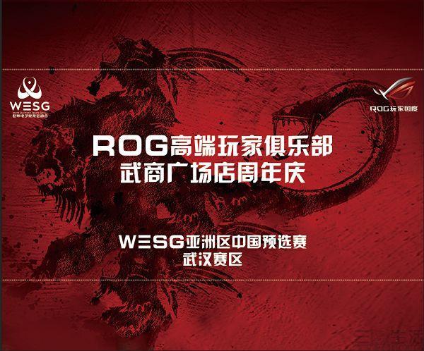 ROG玩家国度周年店庆 超神战器再掀电竞狂潮