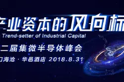 推动芯片之城 30多个重点项目签约落户 南京集成电路产业联盟成立