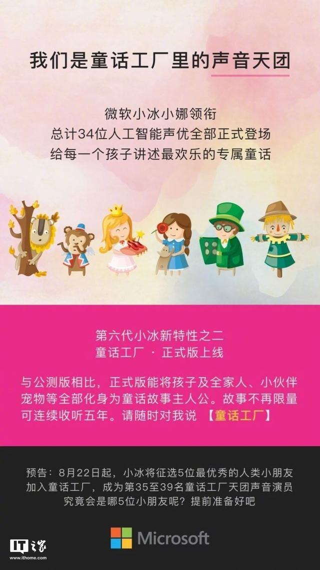 微软小冰童话工厂正式版上线 讲故事大王
