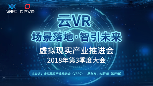 大朋DPVR携与三大运营商和华为掀开CloudVR落地新篇章
