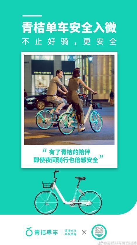 青桔单车在上海正式上线 立即遭约谈