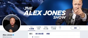 搧动仇恨及暴力，知名阴谋论者AlexJones一天内遭苹果、脸书与YouTube封锁