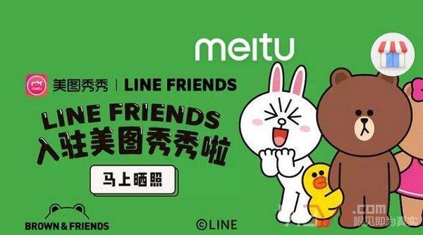 国际卡通品牌LINEFRIENDS入驻美图秀秀推出AR萌拍特效