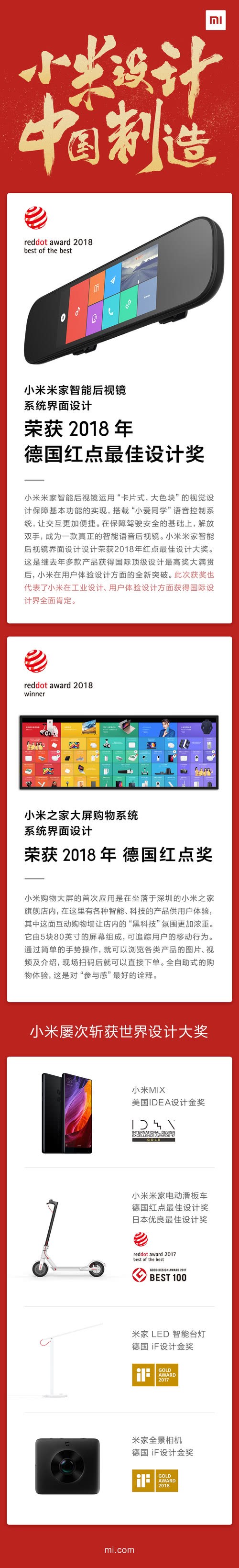 小米米家智能后视镜荣获2018年德国红点最佳设计奖
