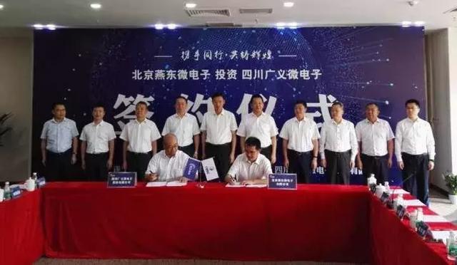 燕东微电子入驻遂宁建设国内最大6英寸芯片生产基地