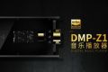 索尼最强音乐播放器DMP-Z1：售价约人民币5.5万元