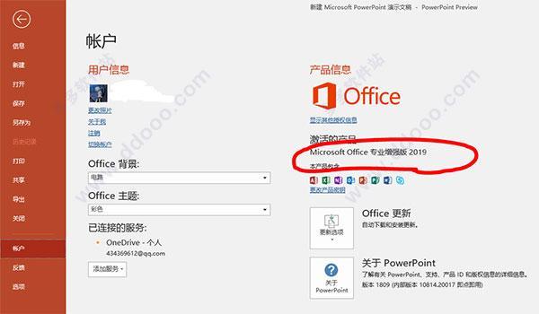 office2019专业增强版64位/32位中文版