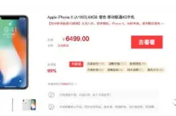 iPhoneX将至冰点 最低只要6499元 或是新品发布前的最低价