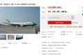 淘宝拍卖三架波音747飞机 起拍价至少1.2亿元
