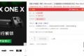 京东店铺曝光国行Xbox One X天蝎座主机不锁服 真的假的？