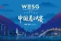 wesg2017时间与奖金分布 wesg中国区总决赛举办时间+地点等