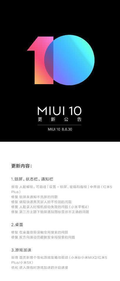 MIUI10更新红米5Plus新增人脸解锁
