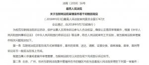 中国最高法院承认区块链资料的证据效力