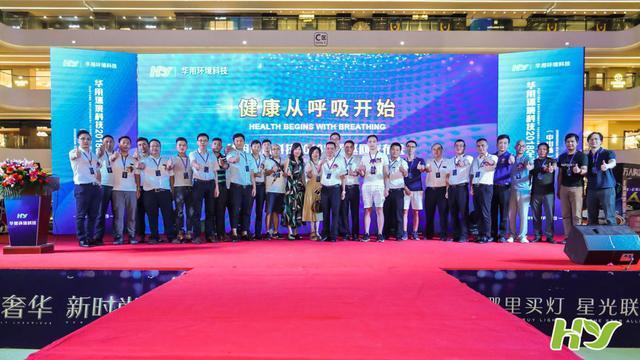 华用环境科技2018全国巡回发布会（中山站）首发起航