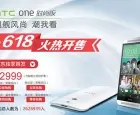 HTC One 时尚版鎏金摩登灰 6月30日京东开售
