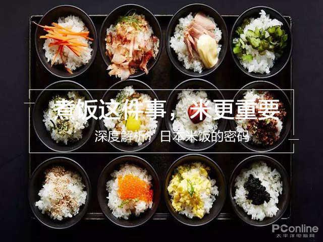 都在说日本电饭煲最好用 实际上米很重要水更重要