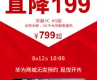 小米手机的劲敌 荣耀3C 4G版明日在华为商城开售