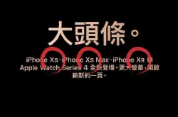 到底是iPhoneXS还是Xs？告诉你苹果官方正确写法
