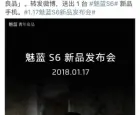 魅蓝新品终于确认，1月17号发布魅蓝S6，18:9..
