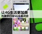 千元4G美颜手机 为美平行线V6测评