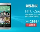 五月天激情代言HTC One时尚版 4G移动版京东独家发售