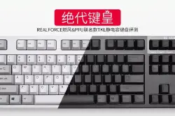Realforce＆PFU联名款TKL静电容键盘