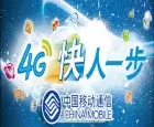 明年4G能包月？广东移动已推4G资费封顶