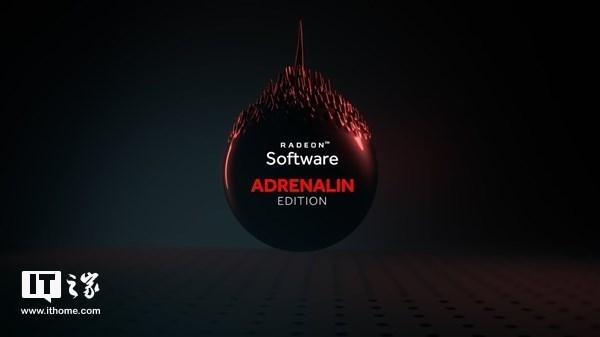 AMD肾上腺素显卡驱动18.9.2发布